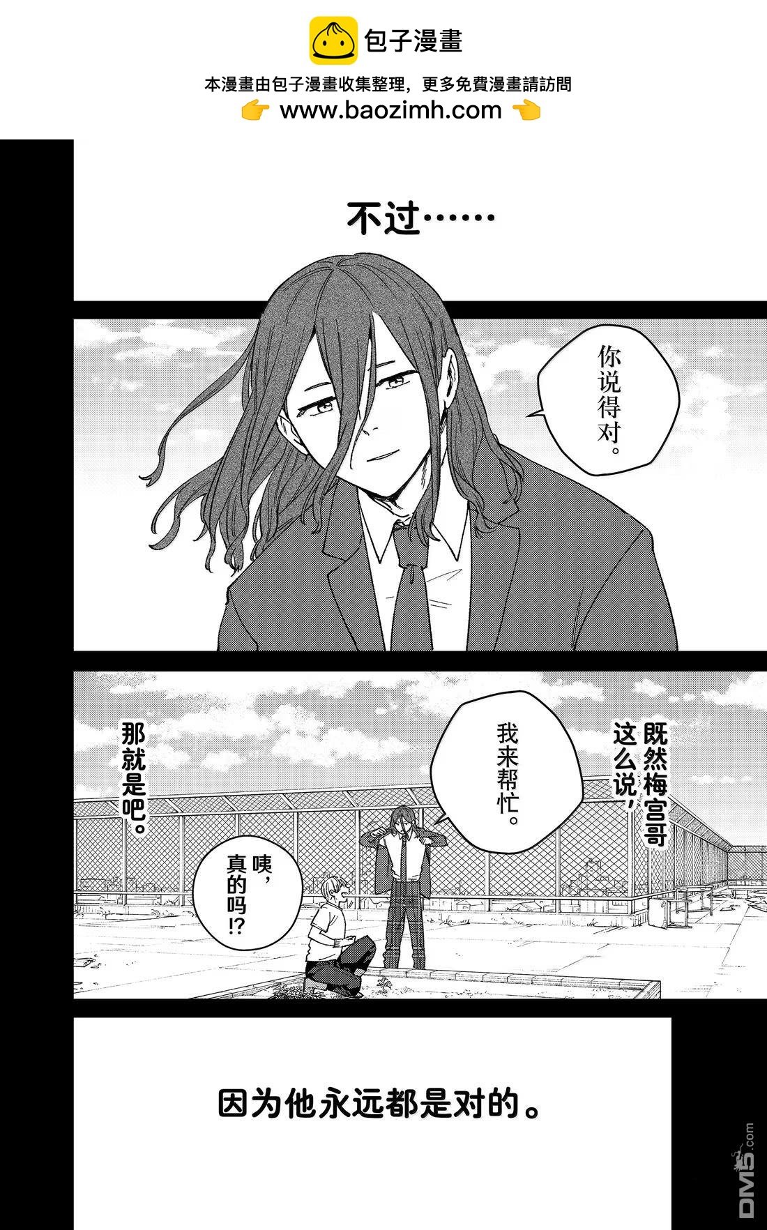 WIND BREAKER - 第164話 - 2