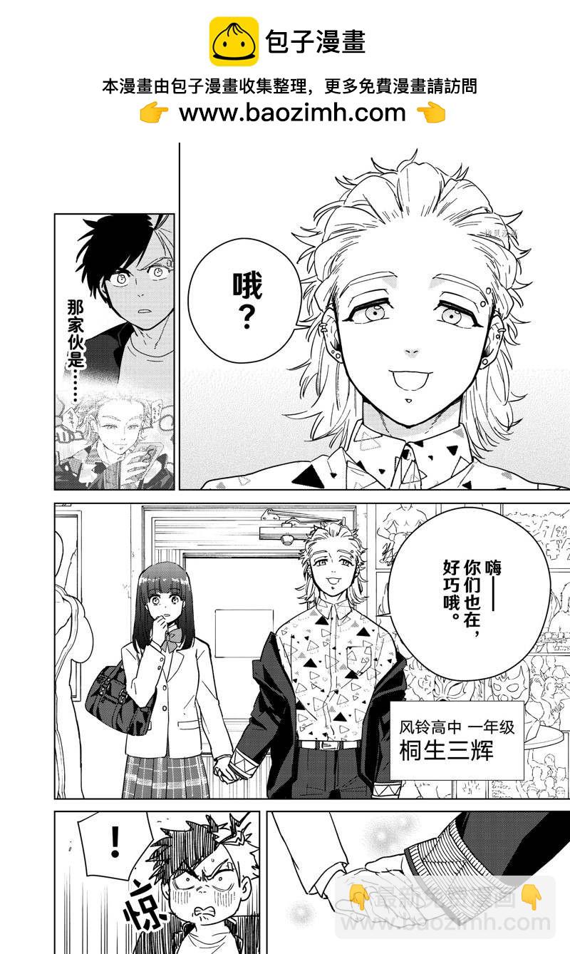 WIND BREAKER - 第32話 - 2
