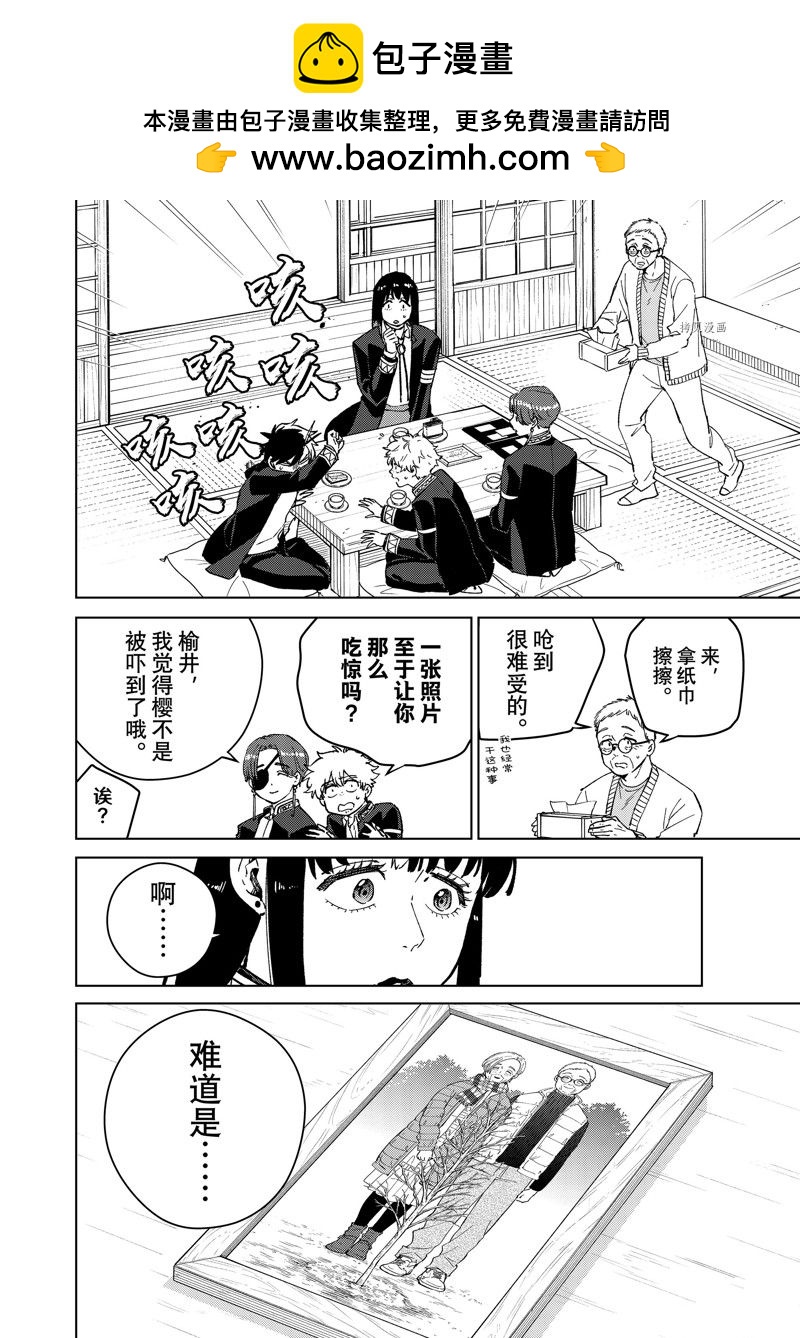 WIND BREAKER - 第66話 - 2