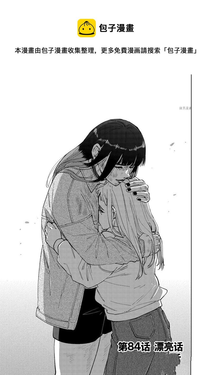 WIND BREAKER - 第84話 - 1