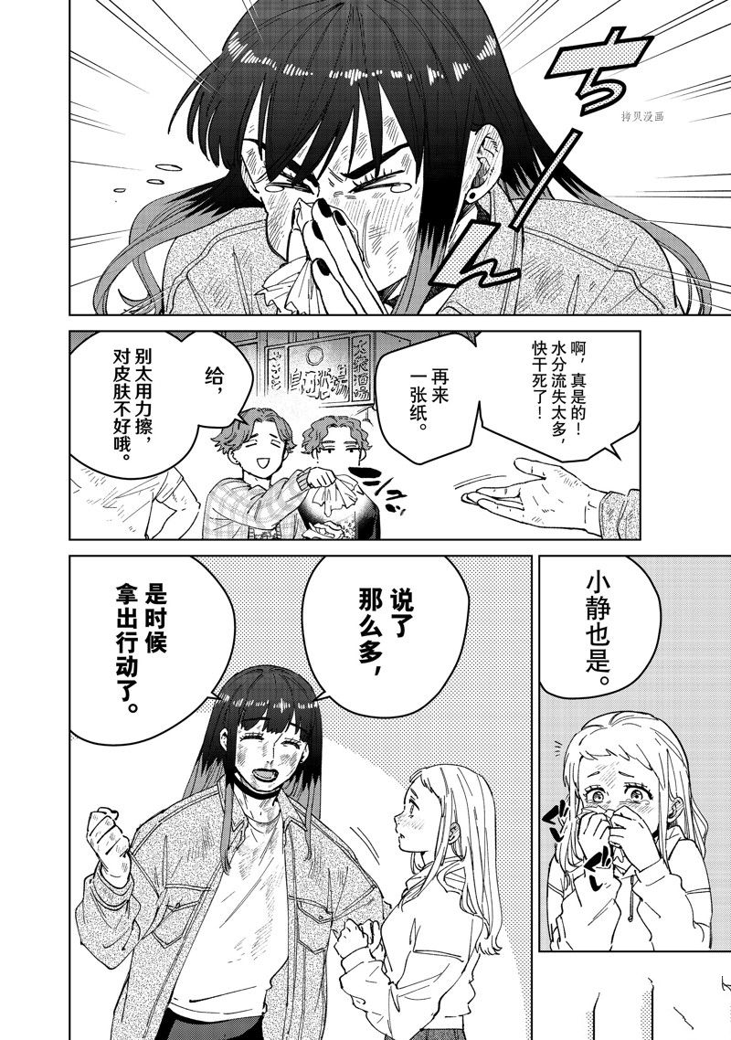 WIND BREAKER - 第84話 - 2