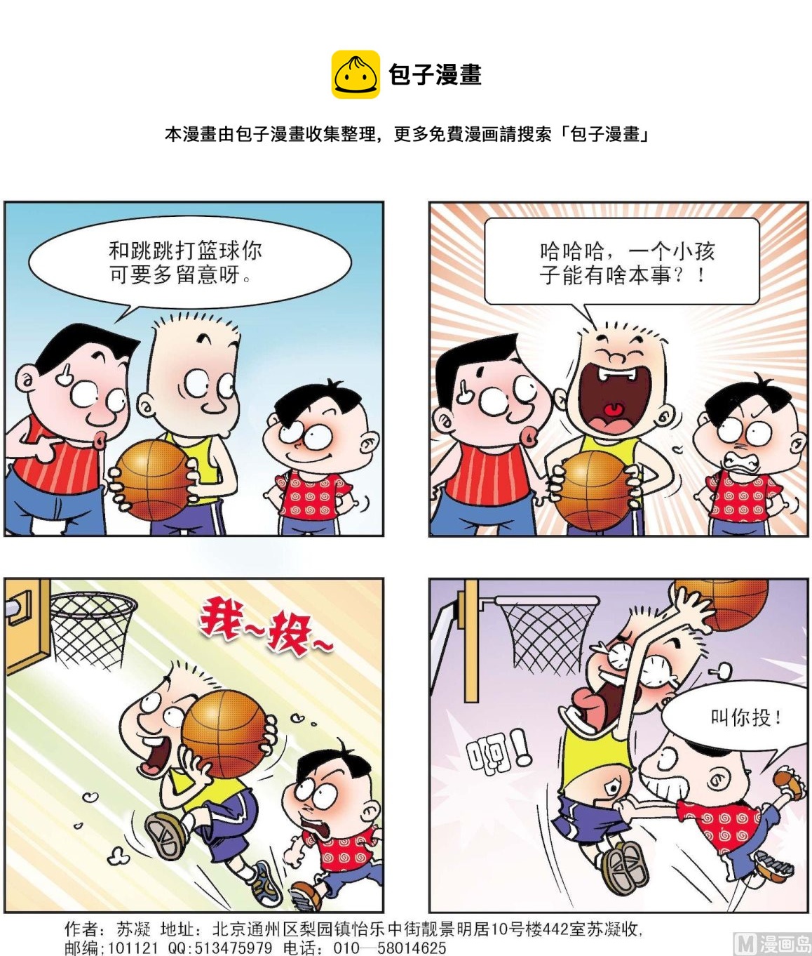 我班“跳跳” - 第116話 - 1