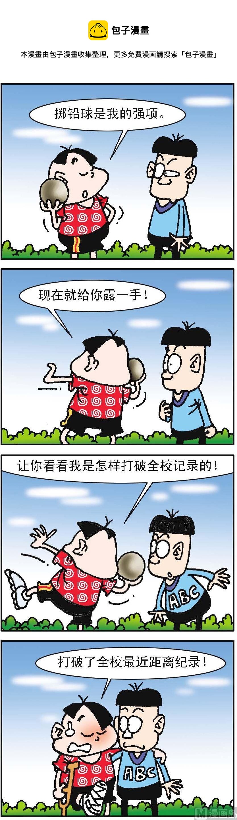 我班“跳跳” - 第056話 - 1