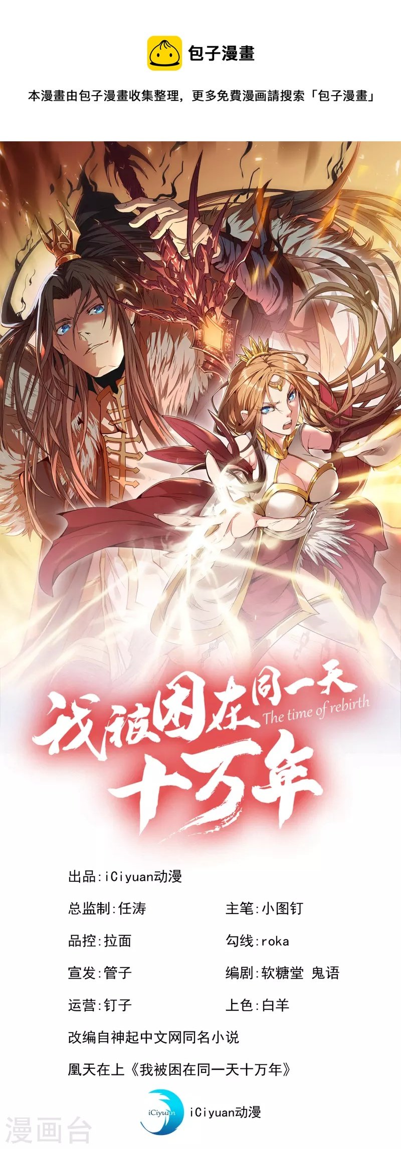第51話我回來了 我被困在同一天十萬年 包子漫畫 第51話我回來了 我被困在同一天十萬年 包子漫畫