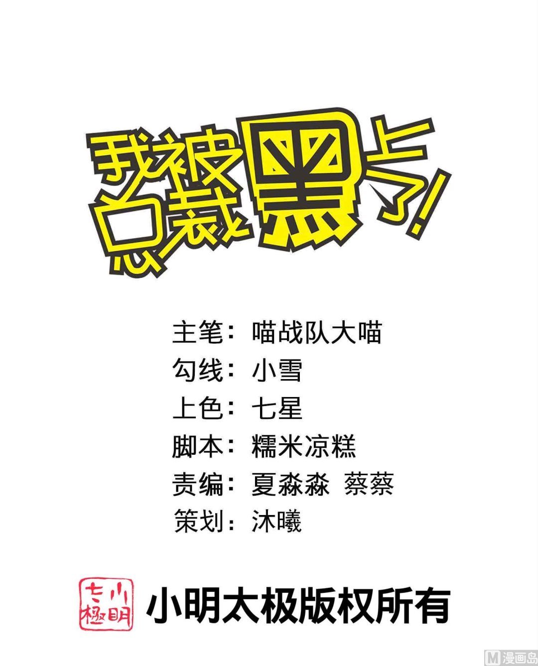我被總裁黑上了 - 第386話(1/2) - 1