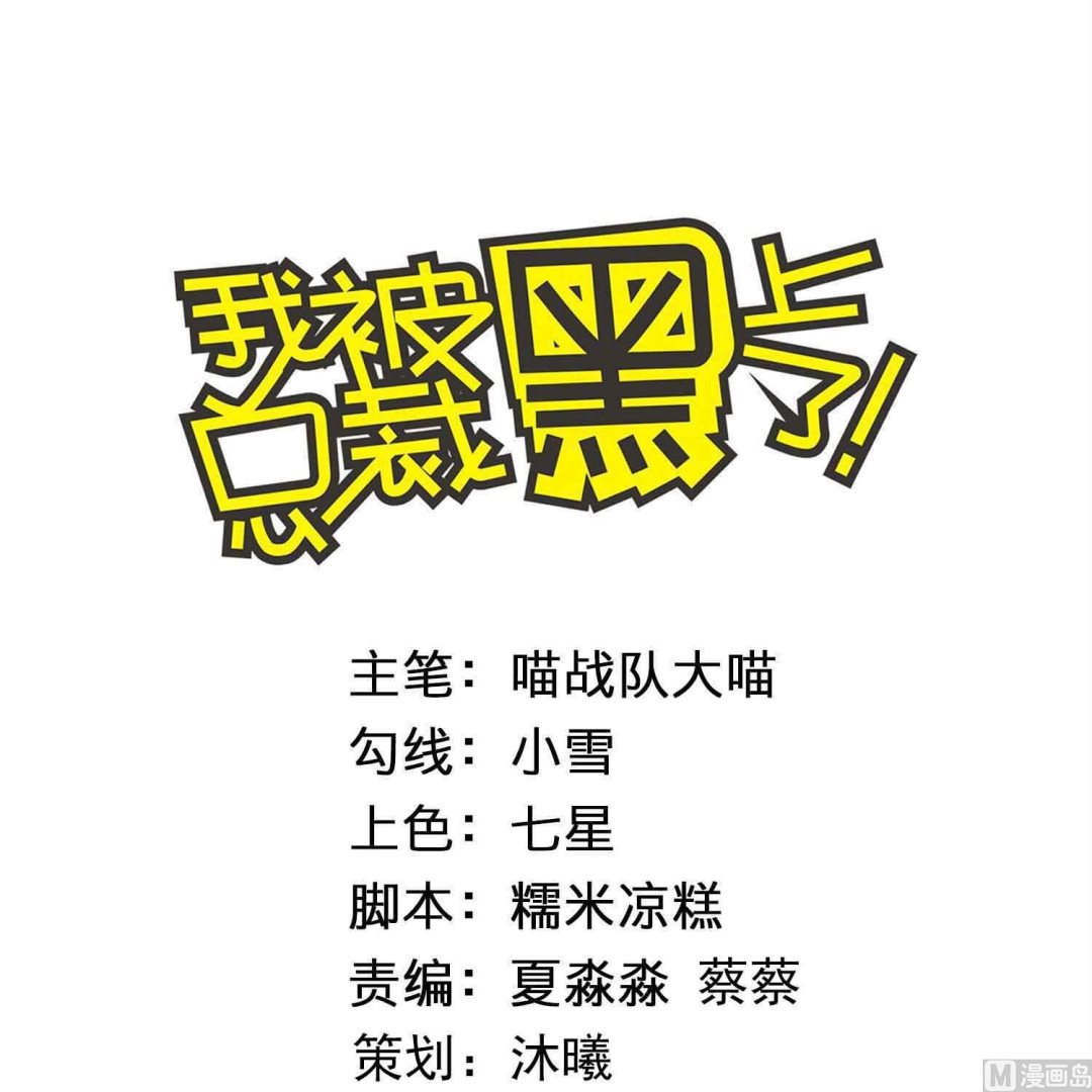 我被總裁黑上了 - 第440話(1/2) - 1