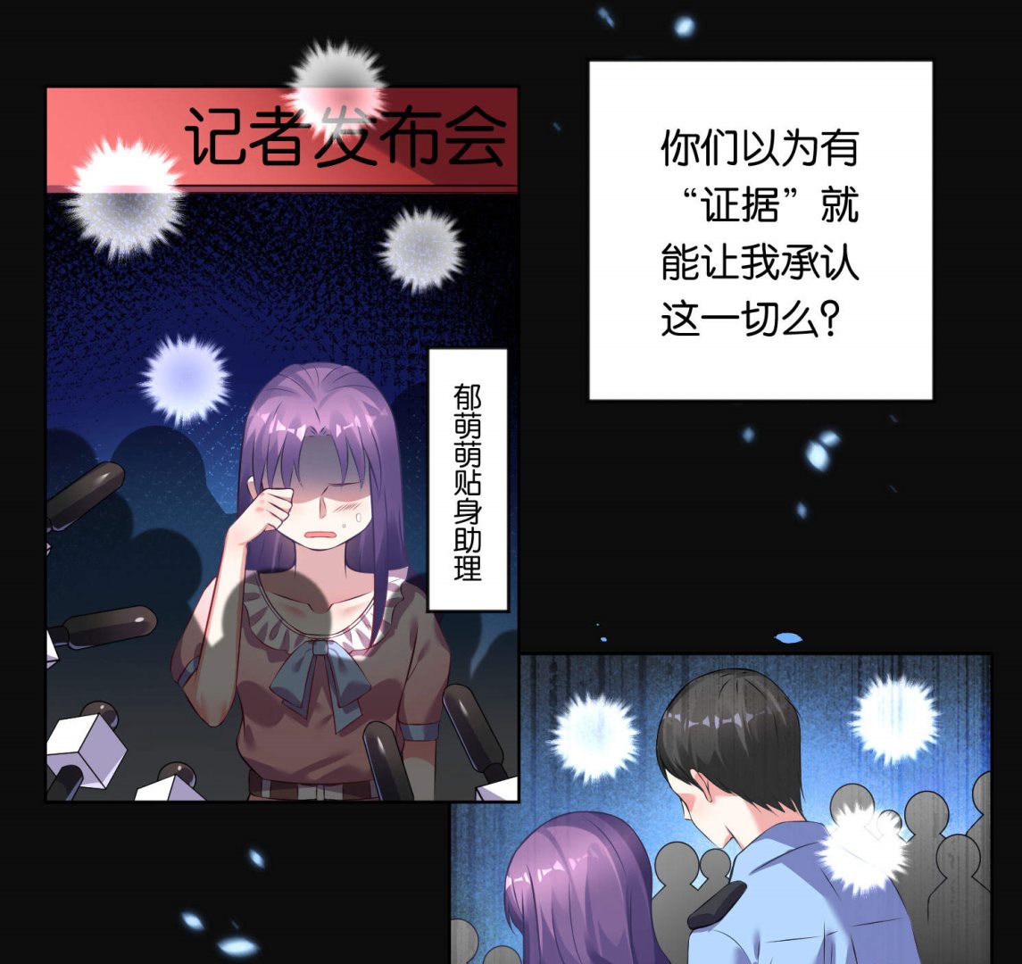 我被總裁黑上了 - 第78話 - 2