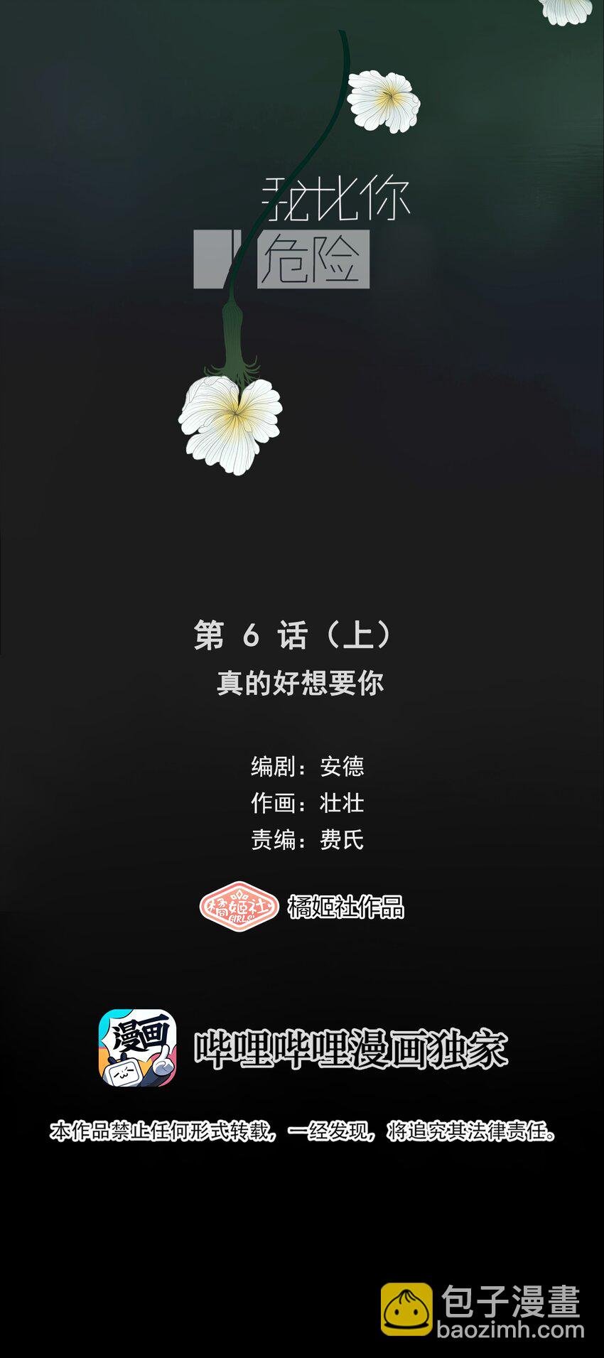 我比你危險 - 006（上） 真的好想要你（上） - 2