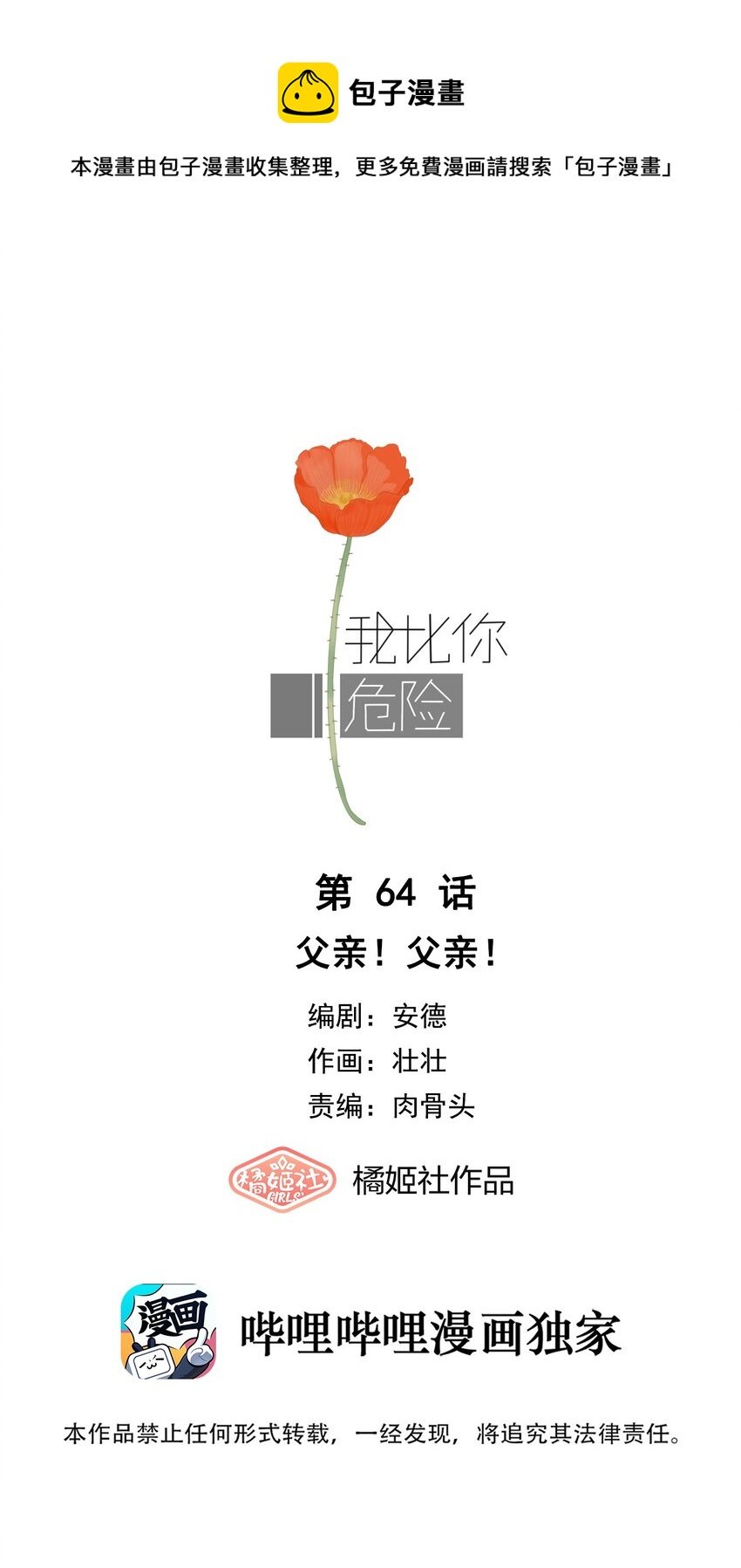 我比你危險 - 064 父親！父親！(1/2) - 1