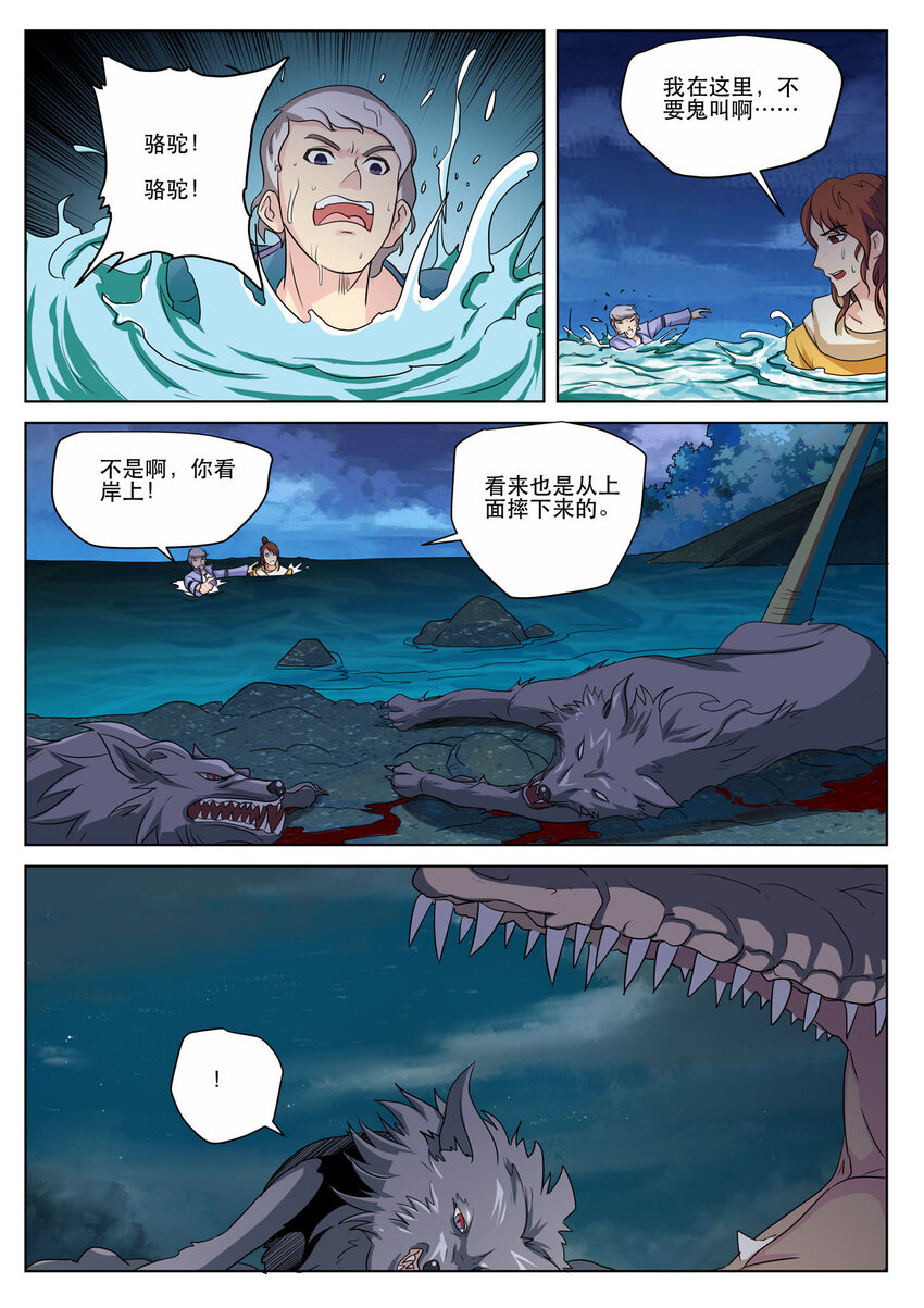 我不是凡人 - 15 第15話 - 1
