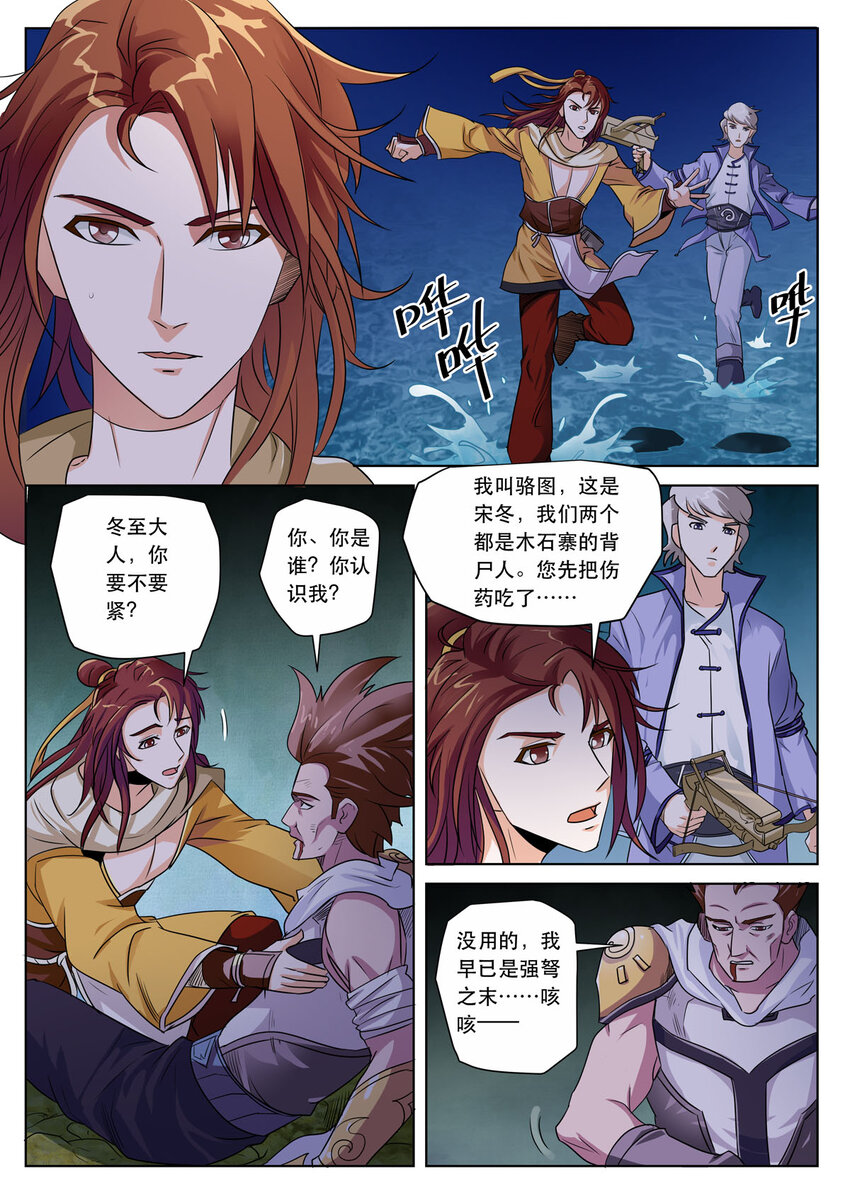 我不是凡人 - 21 第21話 - 1