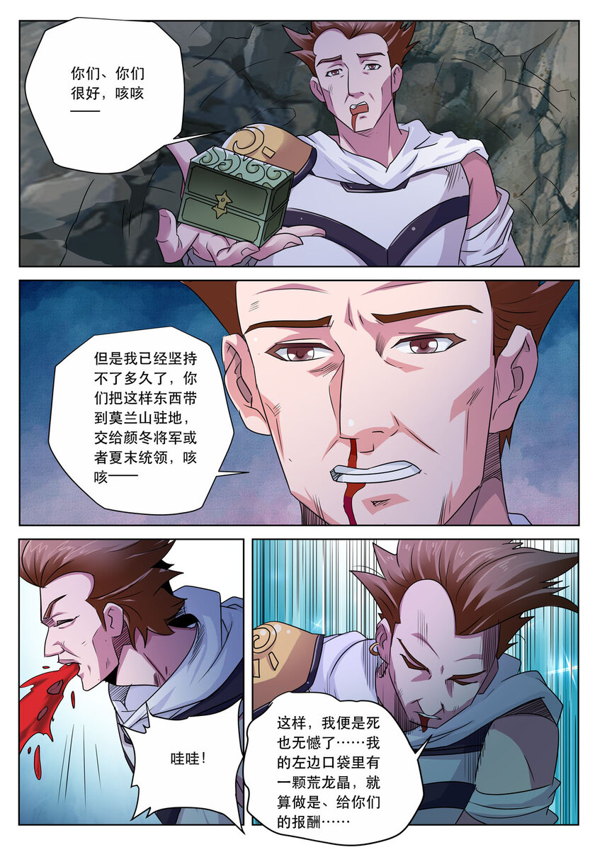 我不是凡人 - 21 第21話 - 1