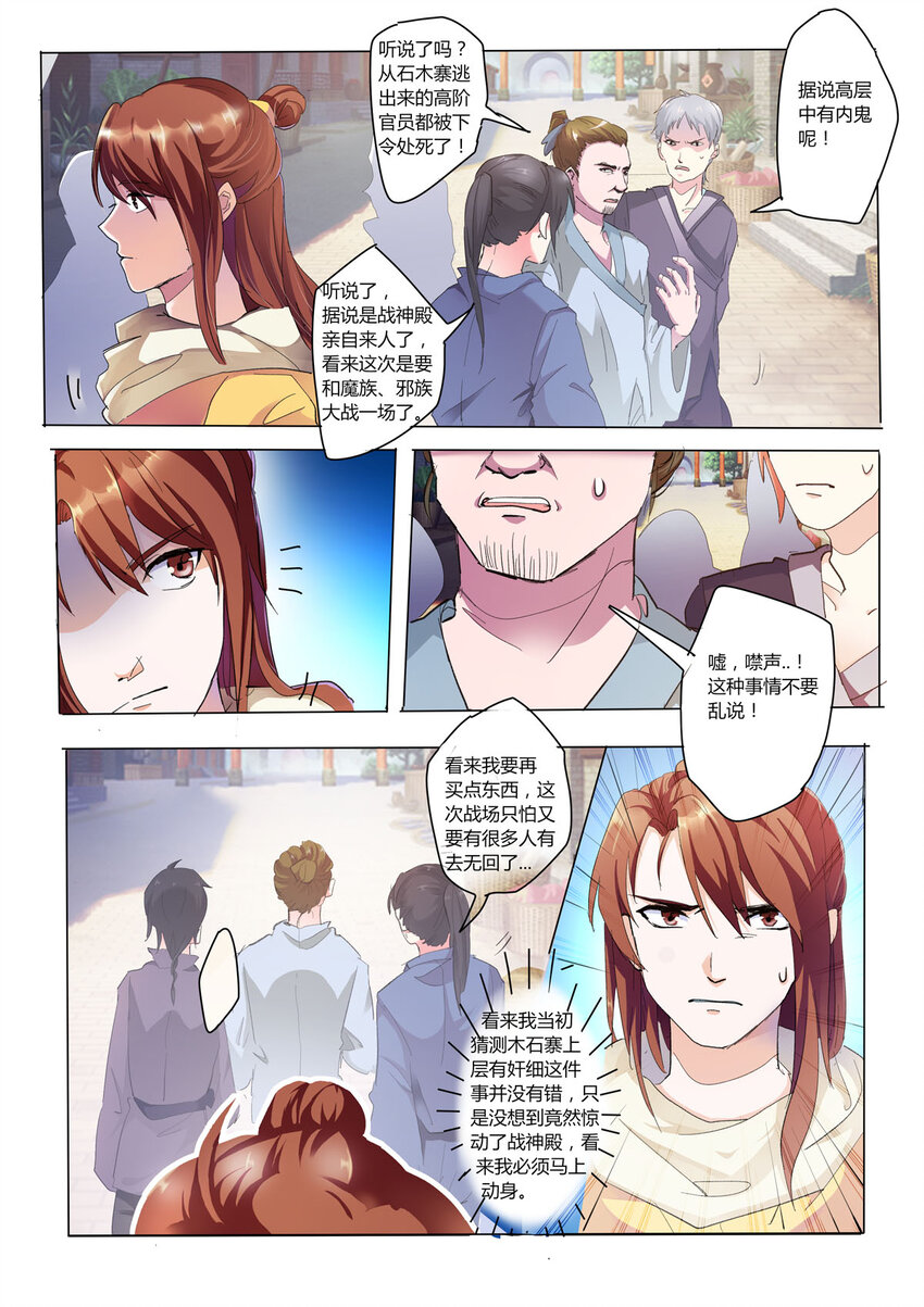 我不是凡人 - 29 第29話 - 1