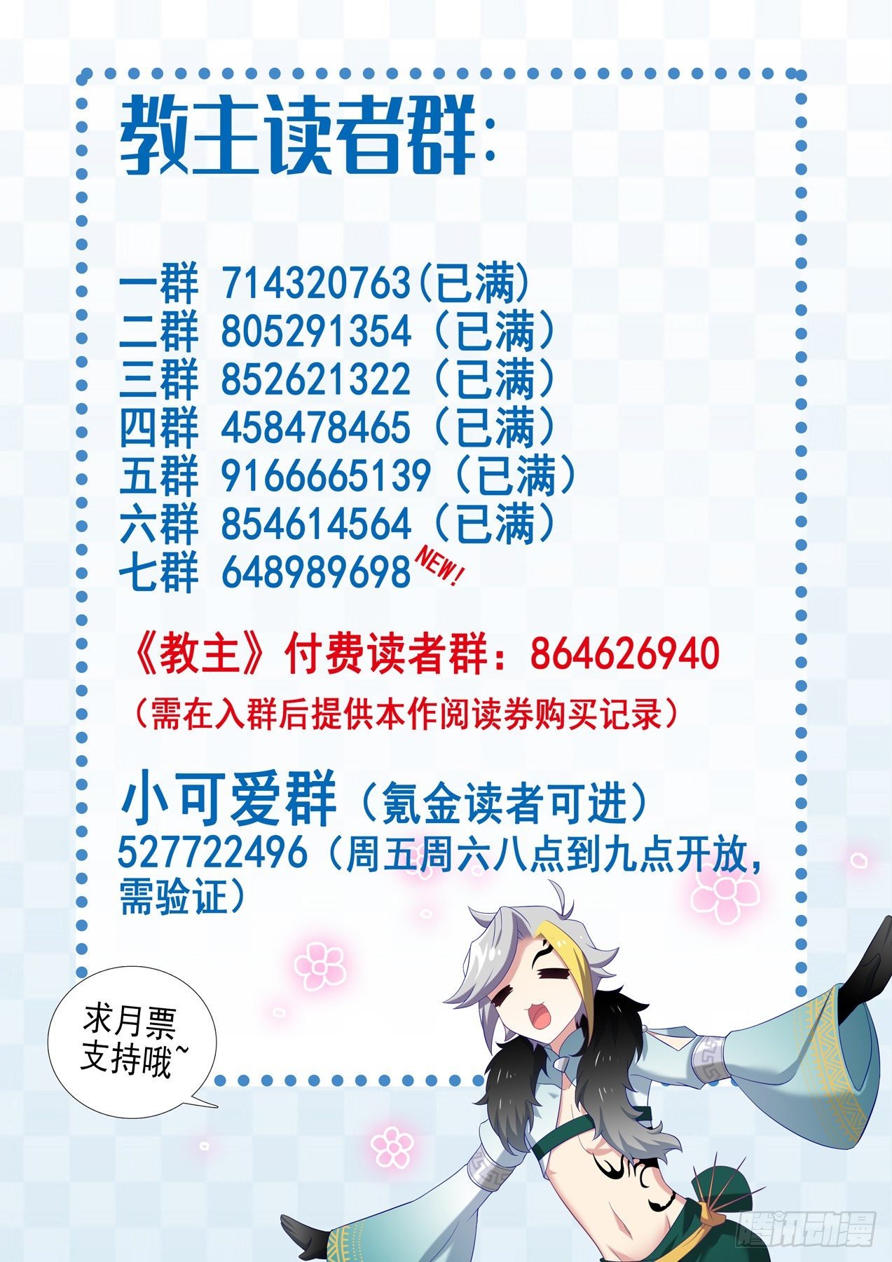 我不是教主 - 5月福利公告 - 1