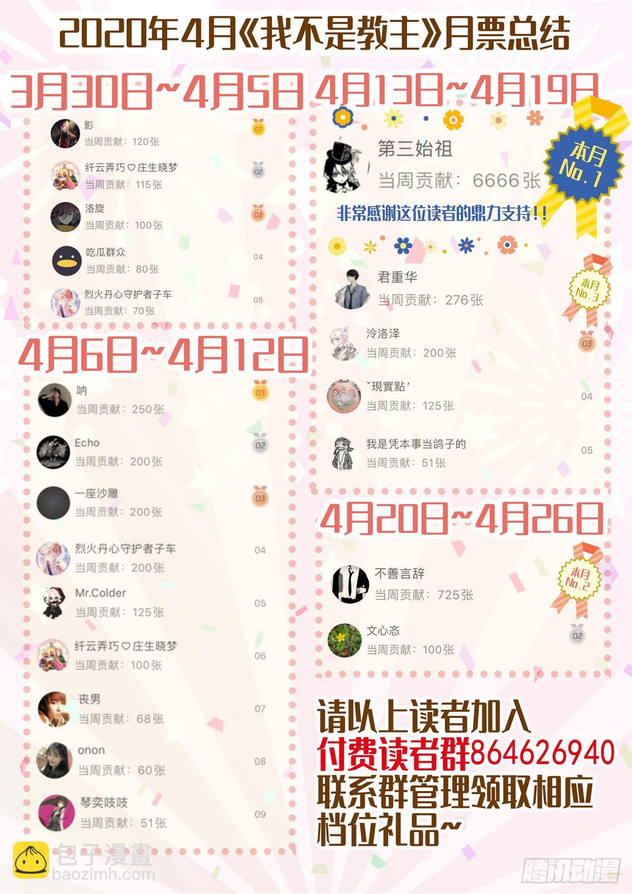 我不是教主 - 5月福利公告 - 2
