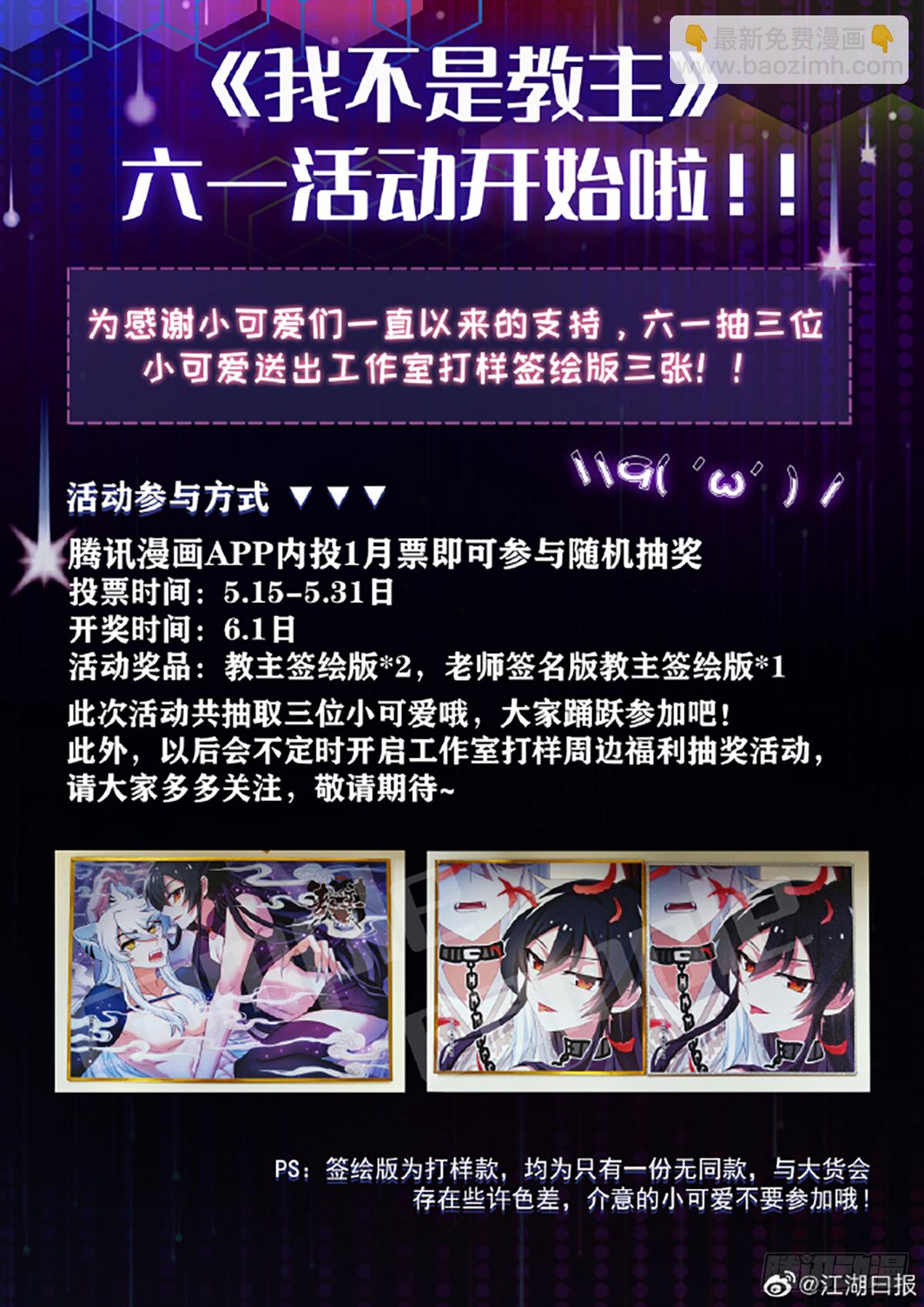 我不是教主 - 教主4月月票榜&amp;amp;新活動 - 2