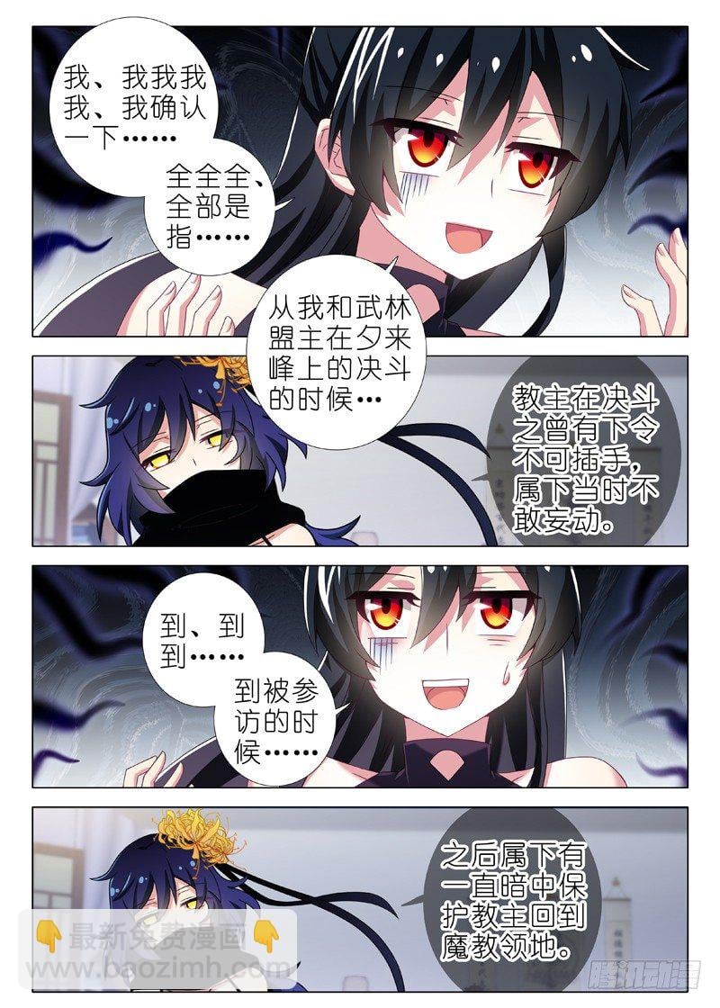 我不是教主 - 第九夜 - 2