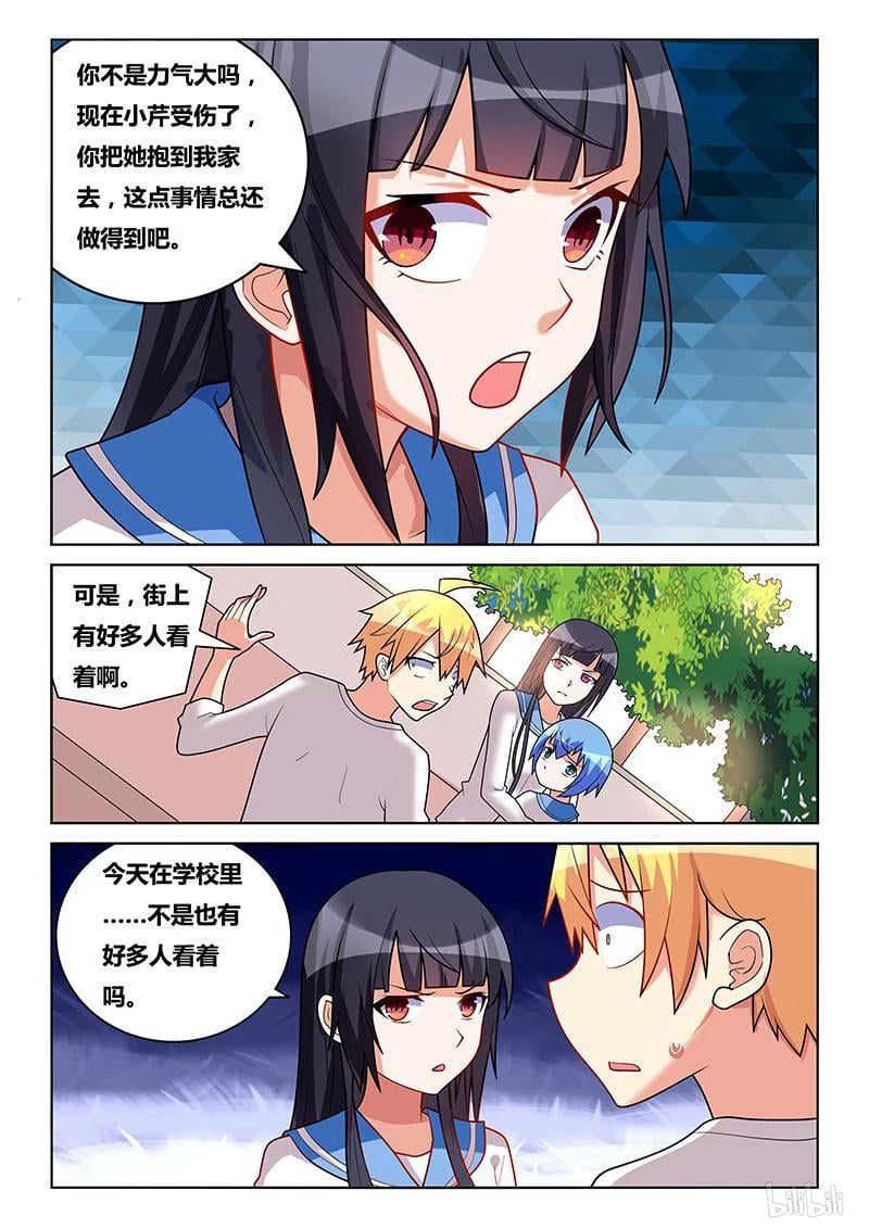 我纔不會被女孩子欺負呢 - 187 個人愛好 - 2