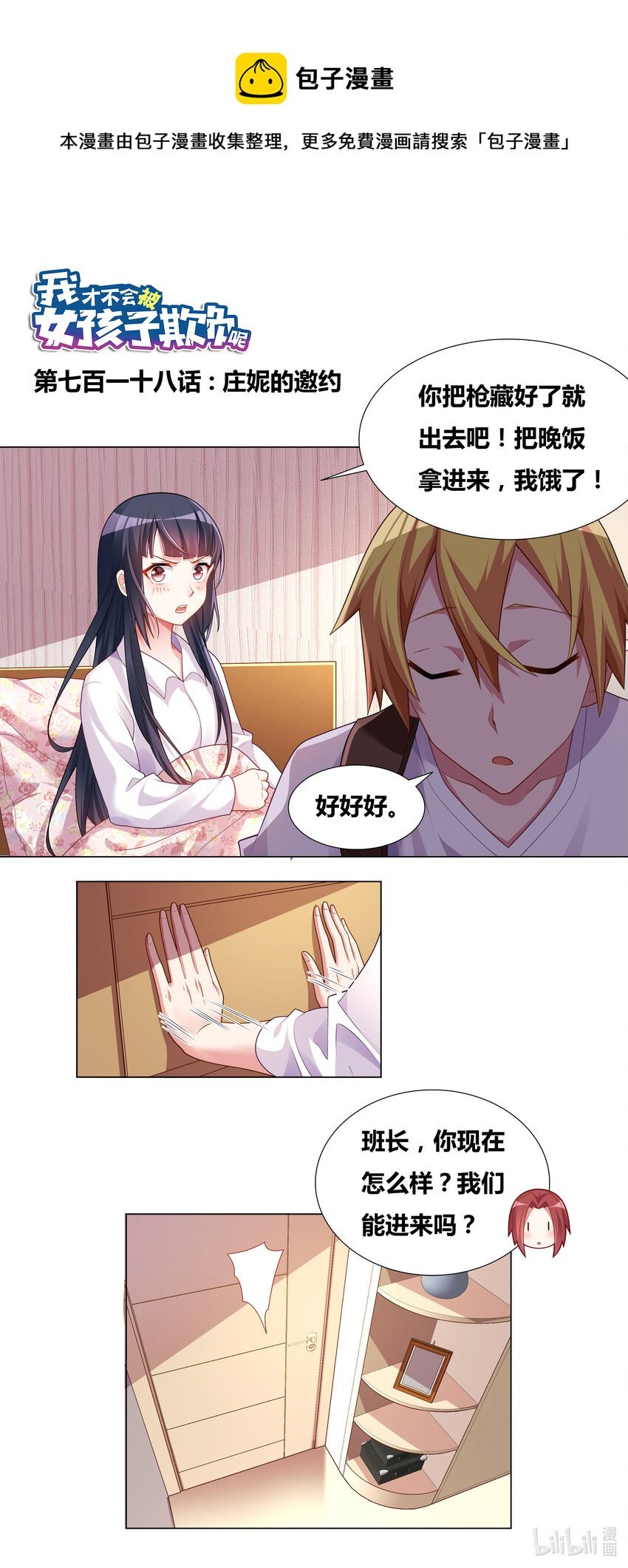 我纔不會被女孩子欺負呢 - 718 莊妮的邀約 - 1