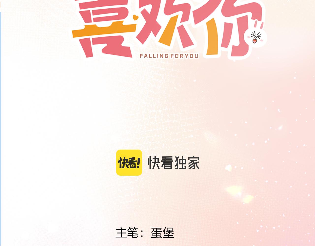我纔不會喜歡你 - 完結篇 摯愛(1/3) - 3