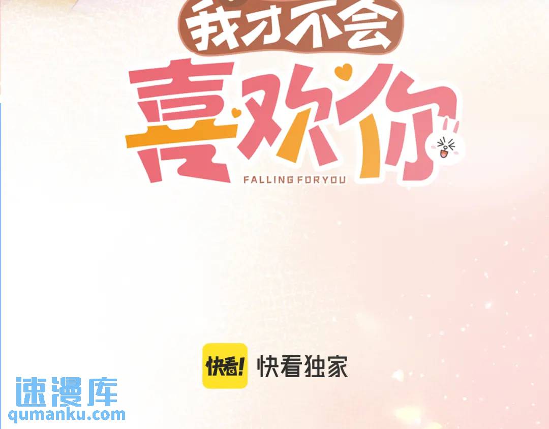 我纔不會喜歡你 - 第46話 失聲(1/3) - 3