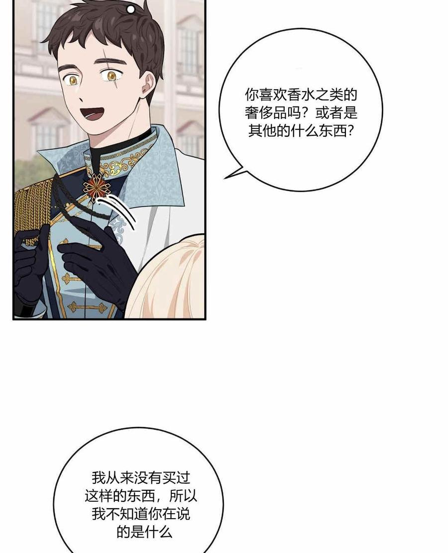 我成了TL小说中的女仆-第35话(第二季）(1/3)-我成了TL小说中的女仆漫画