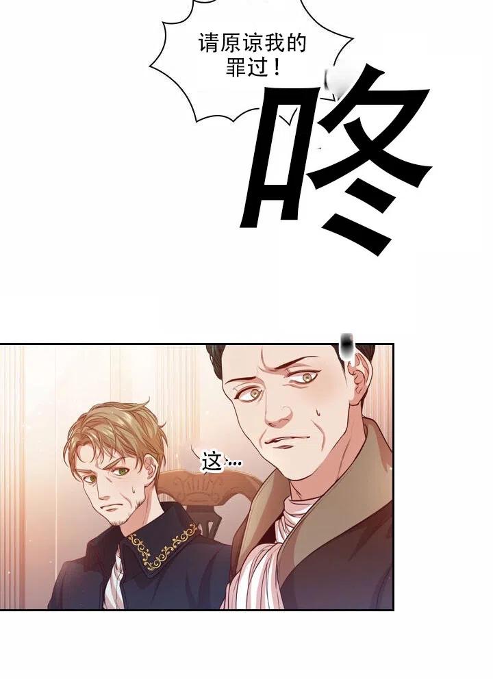 我成爲了暴君的秘書 - 第08話(1/2) - 2