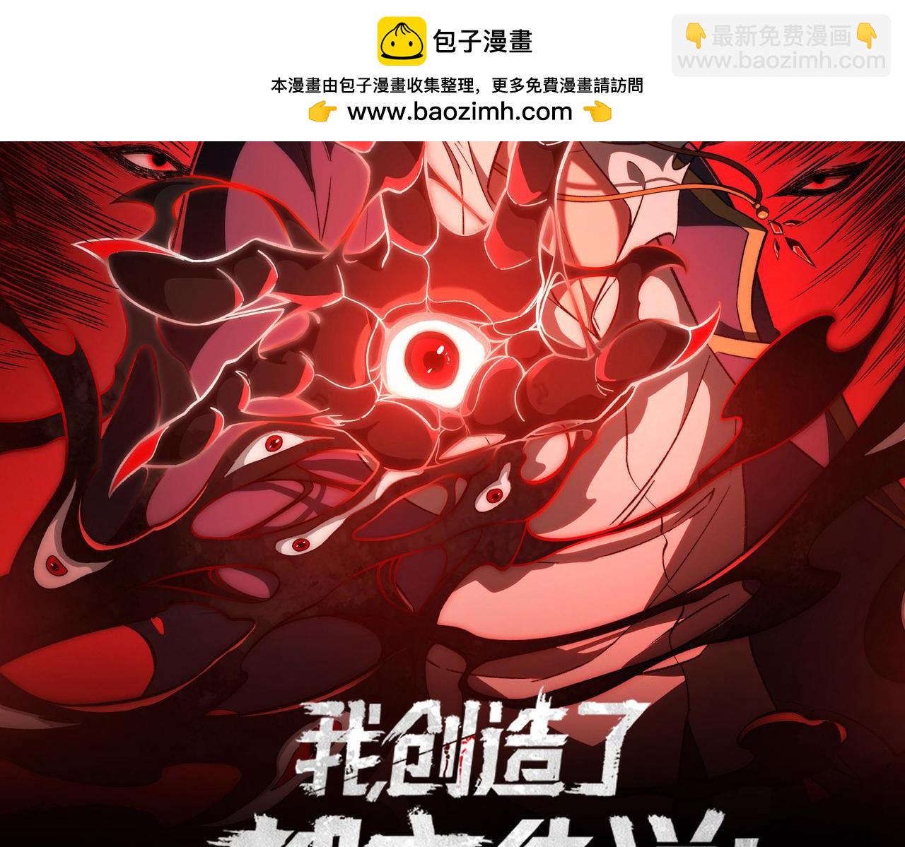 我，創造了都市傳說！ - 第46話 心有“異”動(1/3) - 2
