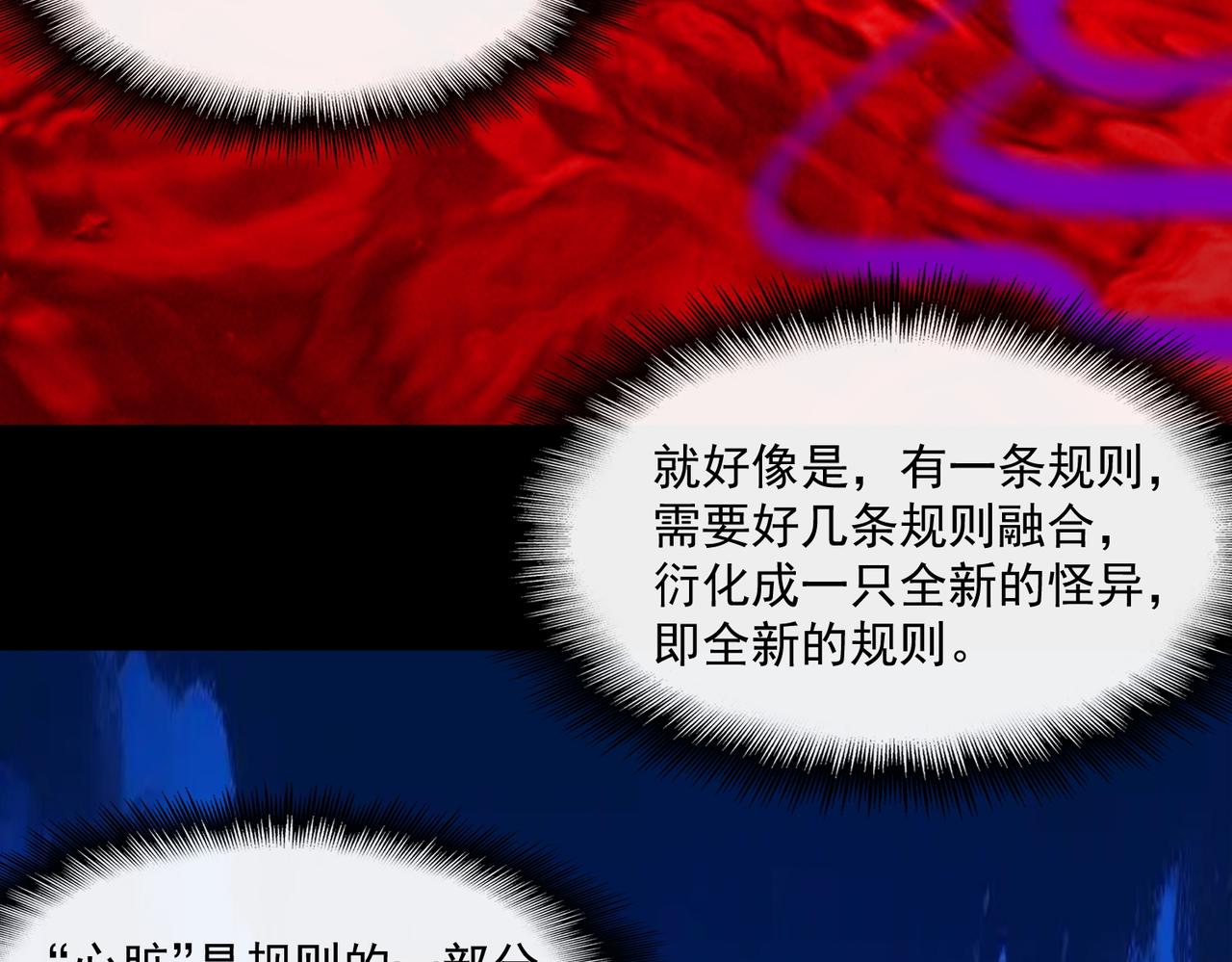 我，創造了都市傳說！ - 第46話 心有“異”動(2/3) - 2