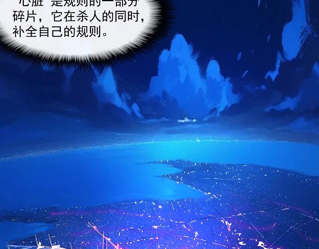 我，創造了都市傳說！ - 第46話 心有“異”動(2/3) - 3