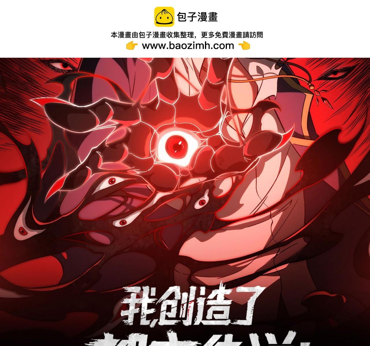 我，創造了都市傳說！ - 第58話 轉變(1/3) - 2