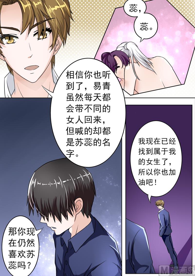 我的霸道男友 - 180.她和他的戀愛 - 2