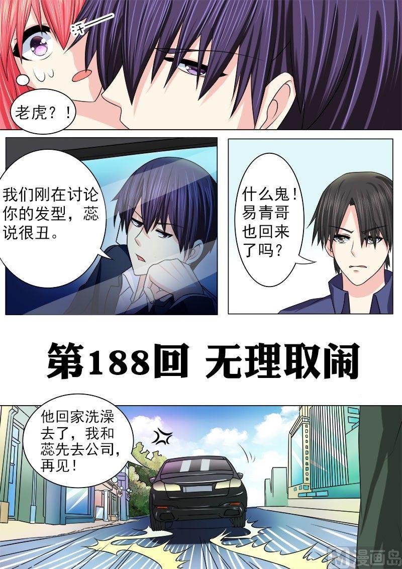 我的霸道男友 - 第188話 無理取鬧 - 1