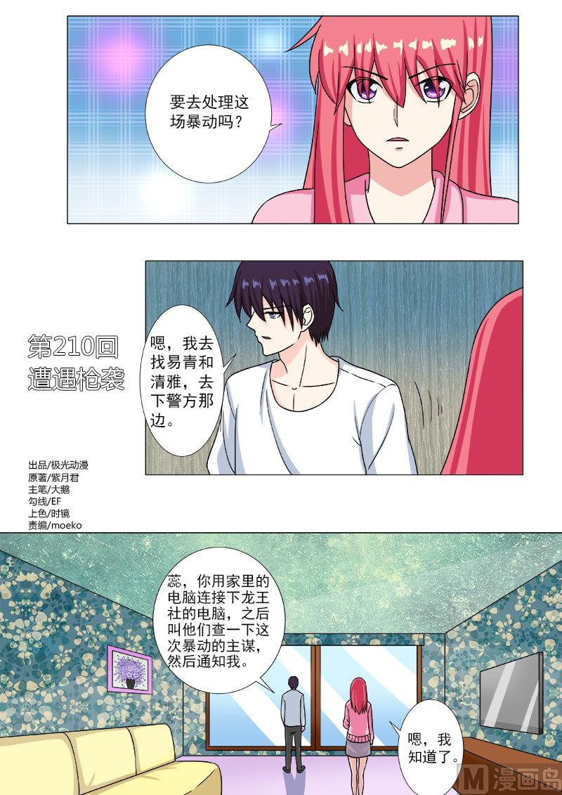 我的霸道男友 - 第210話 遭遇槍襲 - 1