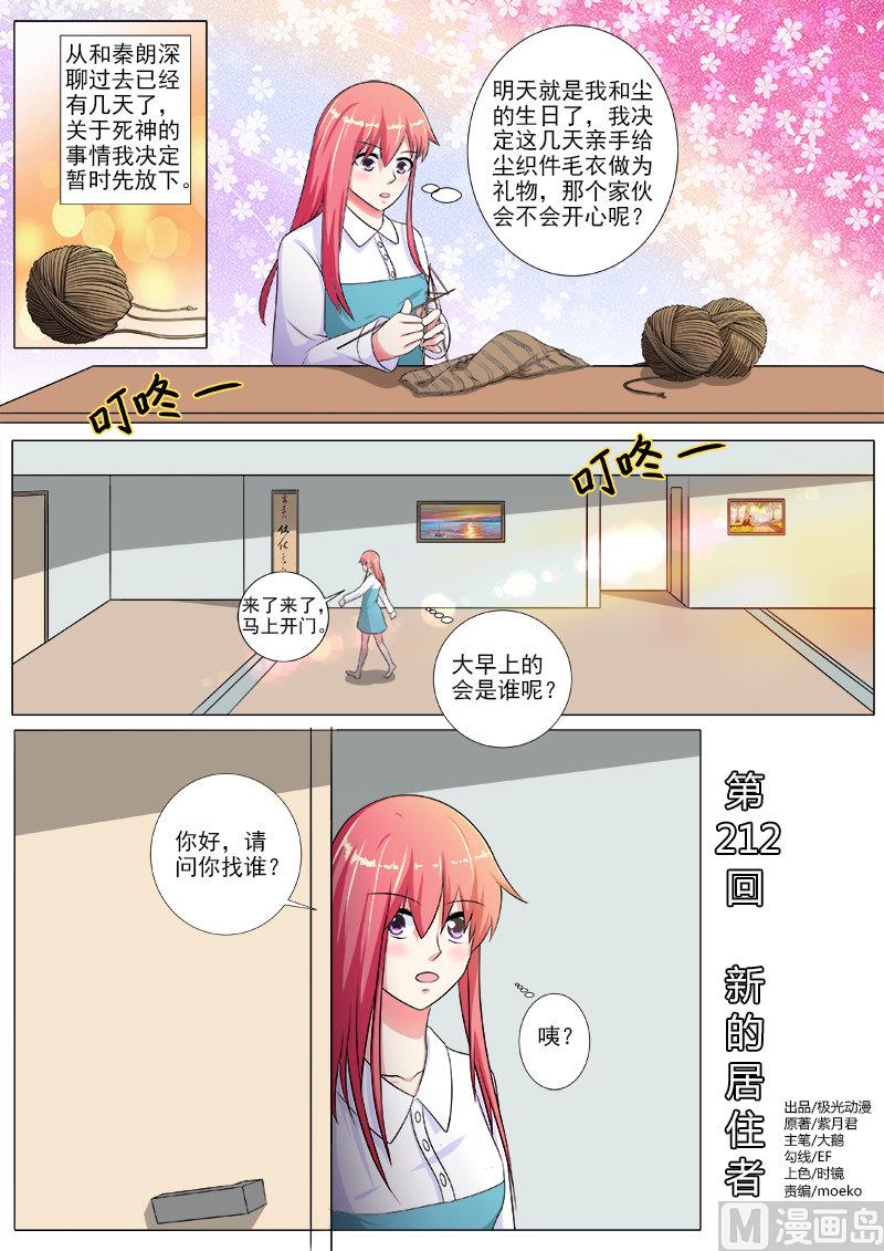 我的霸道男友 - 第212話 新的居住者 - 1