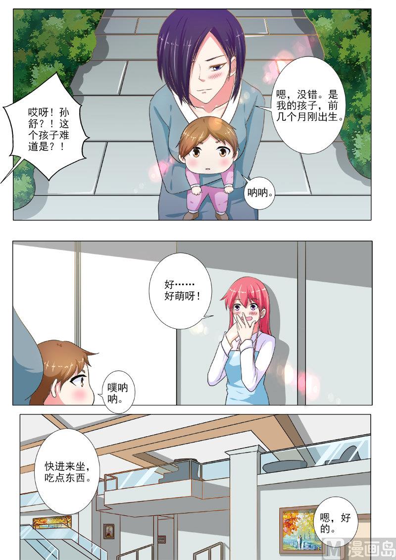 我的霸道男友 - 第212話 新的居住者 - 2