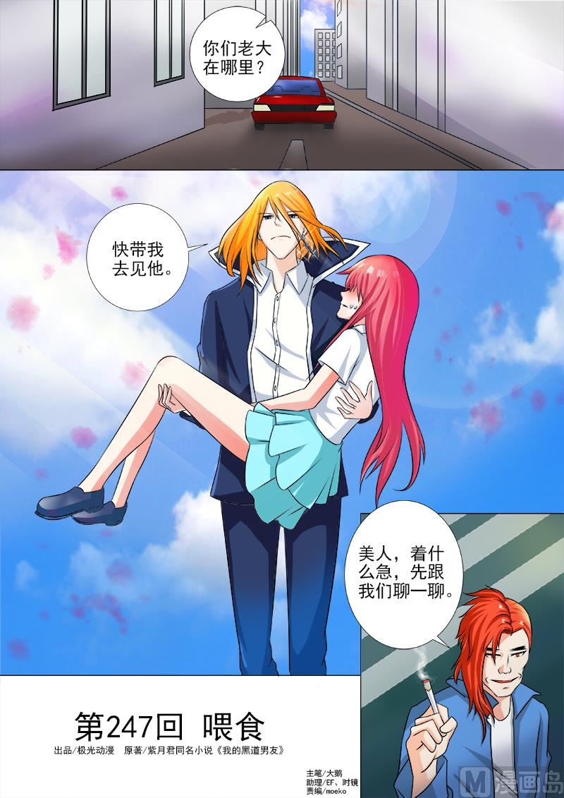 我的霸道男友 - 第247話 喂藥 - 1