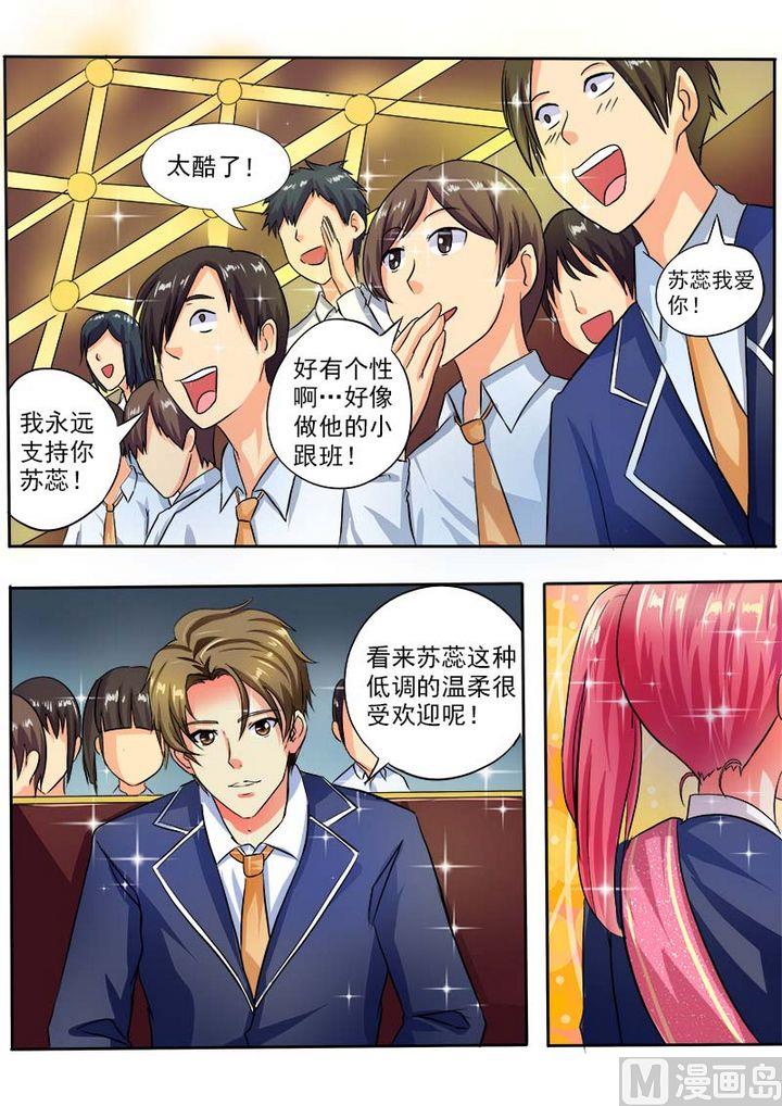 我的霸道男友 - 第三十回：玩火自焚 - 2