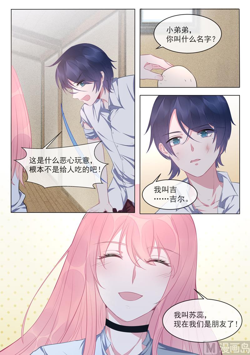 我的霸道男友 - 第423話  他會來救我的 - 2