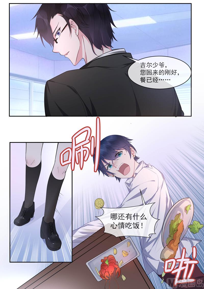 我的霸道男友 - 第425話   賽特的毒計 - 2