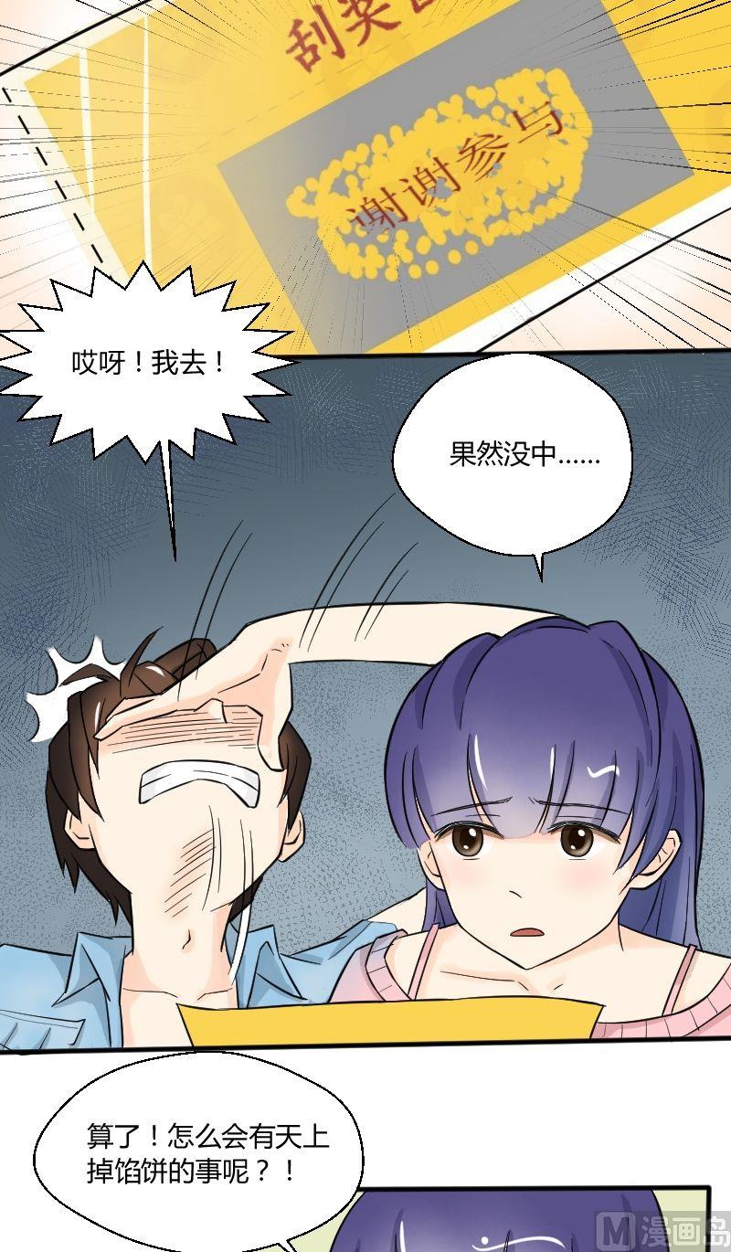 我的保鏢呆師姐 - 第21話 溫柔or暴力？！ - 2