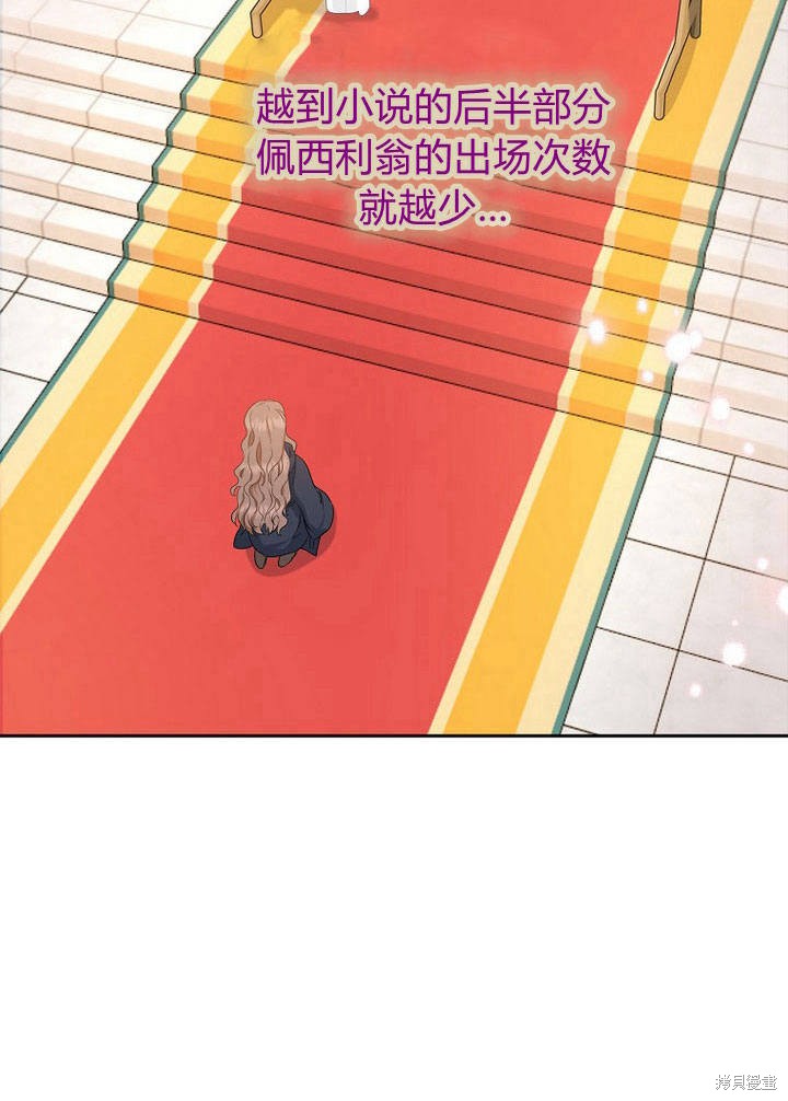 我的暴君變成小孩兒了 - 第2話(1/2) - 2