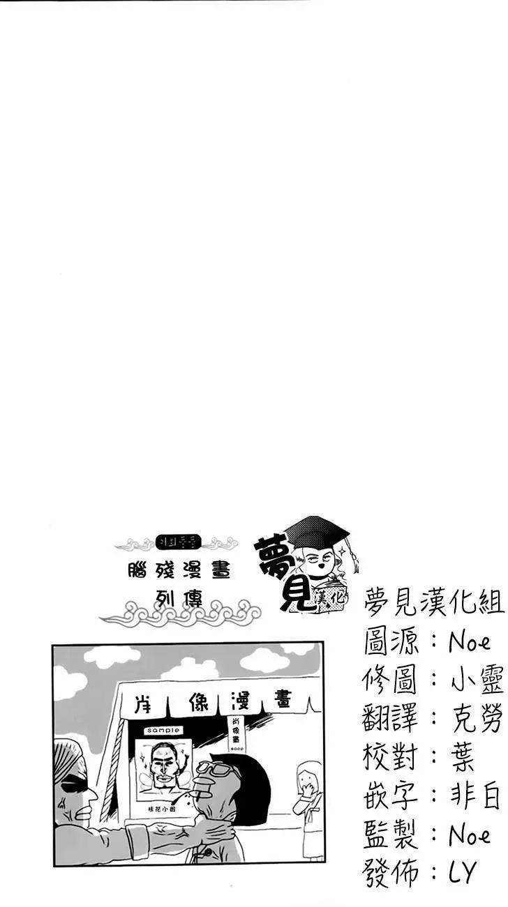 我的菠蘿蜜 - 第12回 - 1