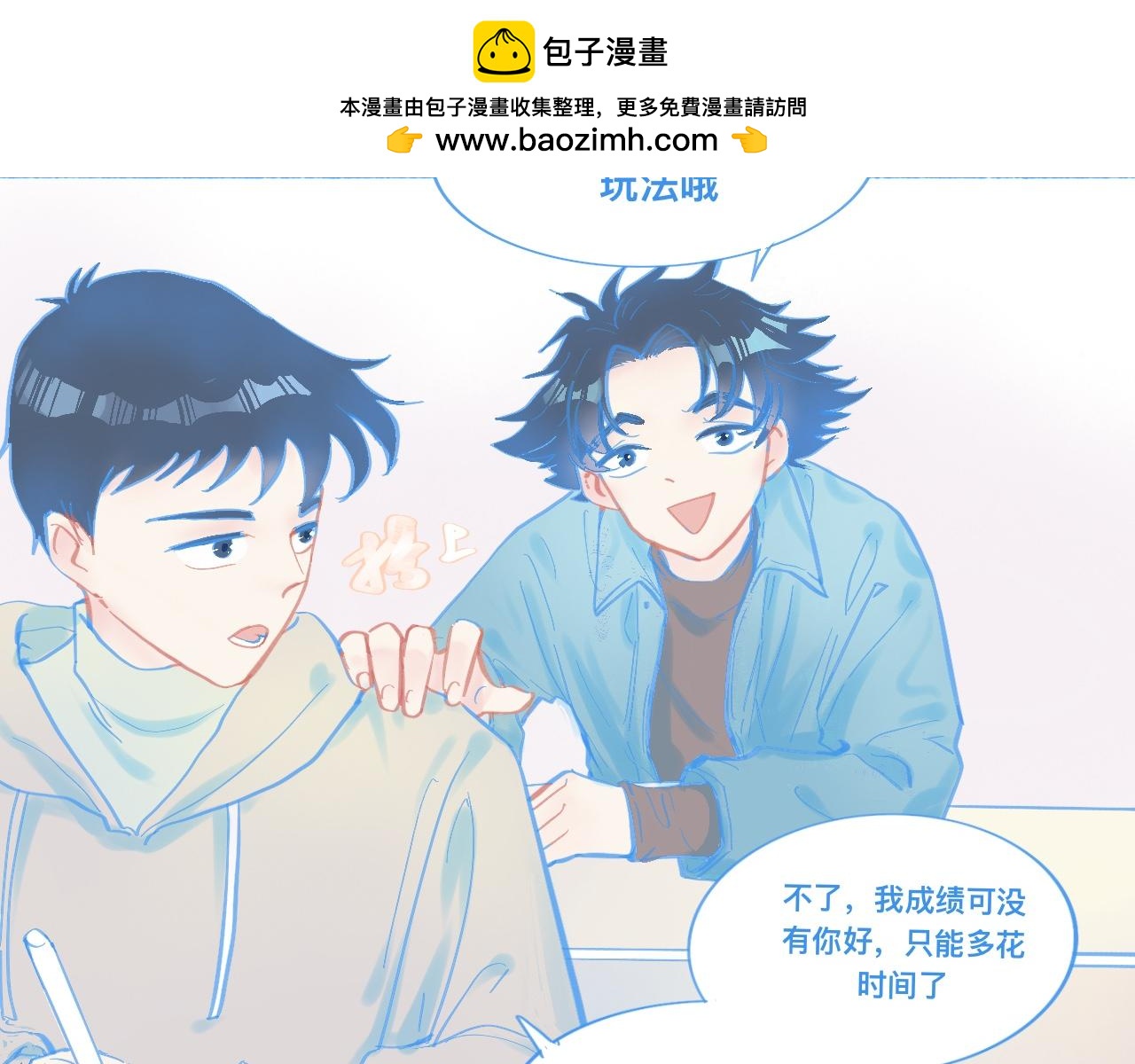 我的打手不可能是怪物 - 新的情況 - 2