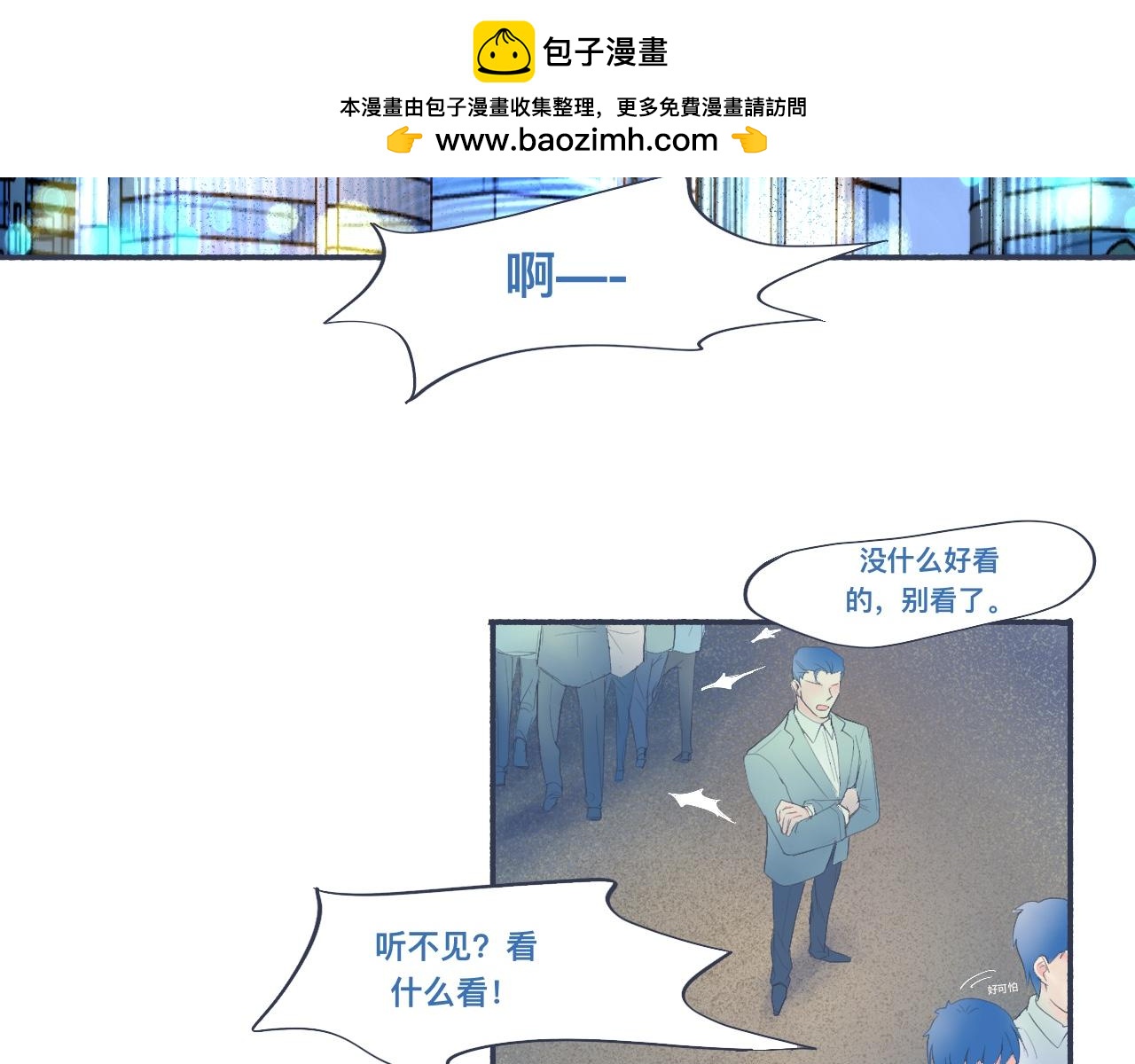 我的打手是怪物 - 久違的重逢 - 2