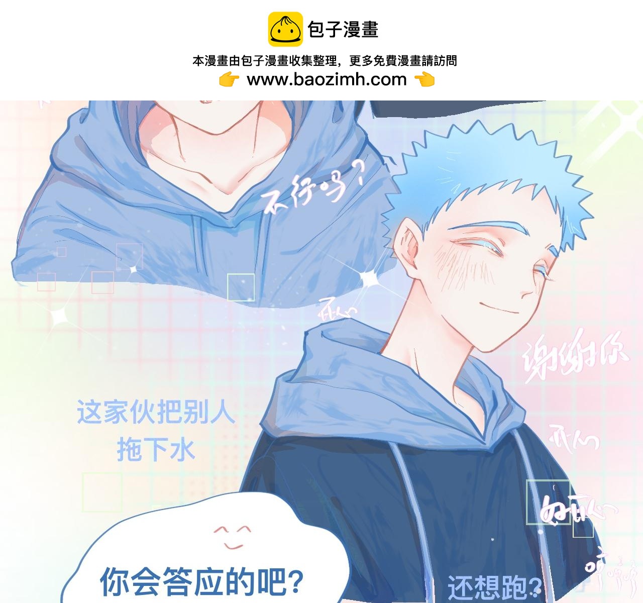 我的打手是怪物 - 突然想到的事 - 2
