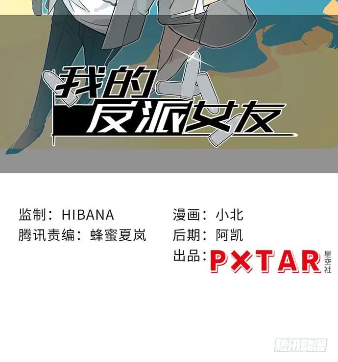 我的反派女友 - 119.總之我先溜了 - 2