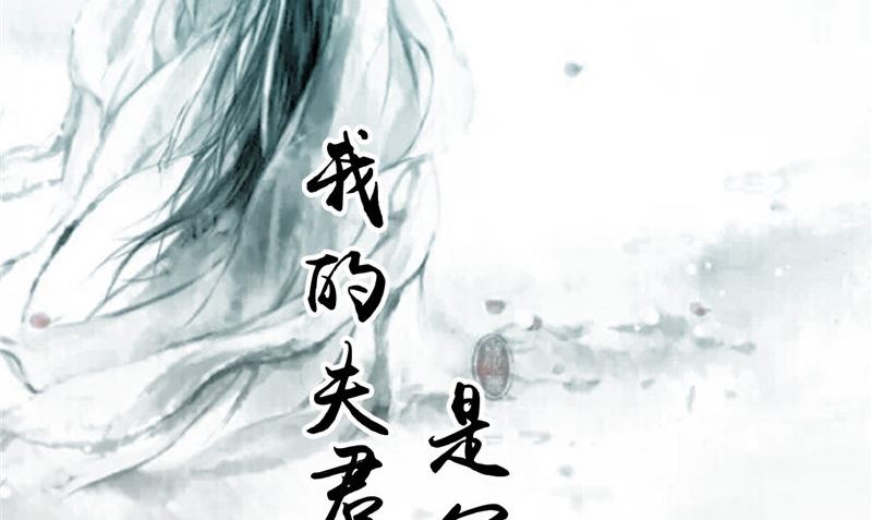 我的夫君是魔王 - 第50話 捨身相救(1/2) - 2