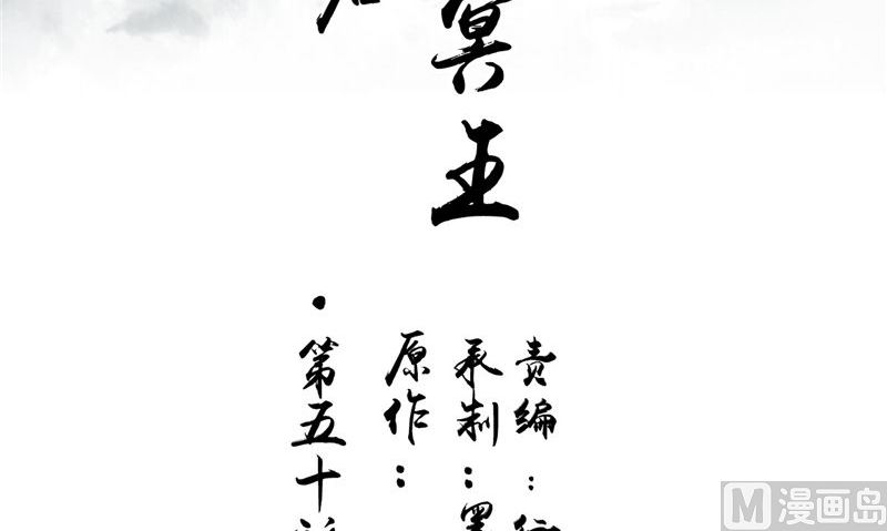 我的夫君是魔王 - 第50話 捨身相救(1/2) - 3