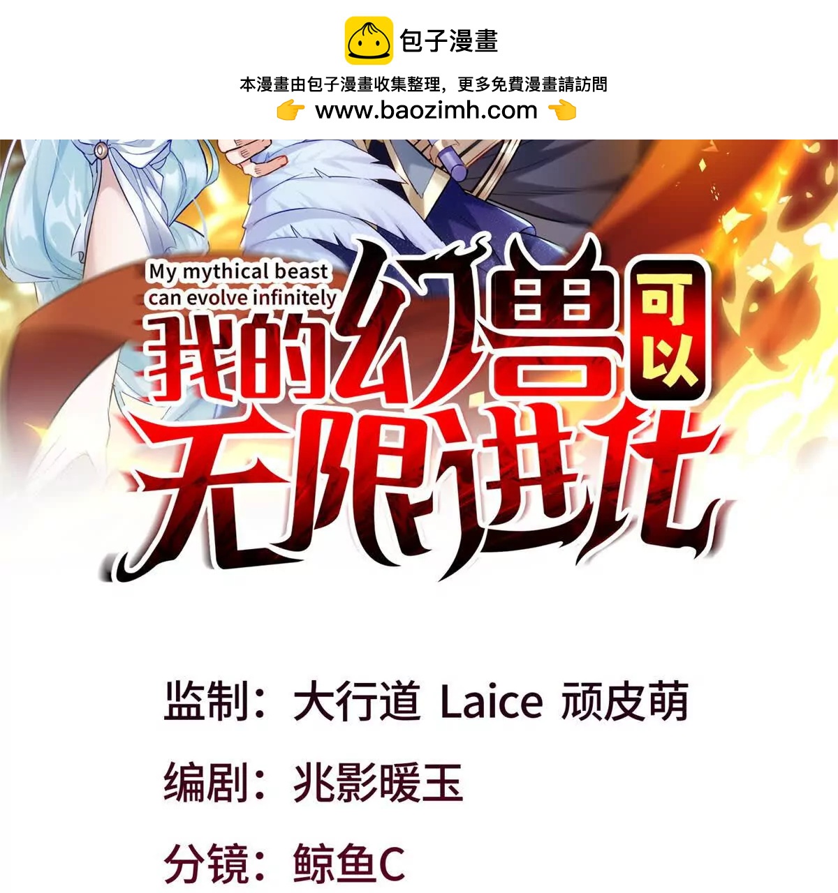 我的幻獸可以無限進化 - 第9話 福克斯的過去(1/3) - 2